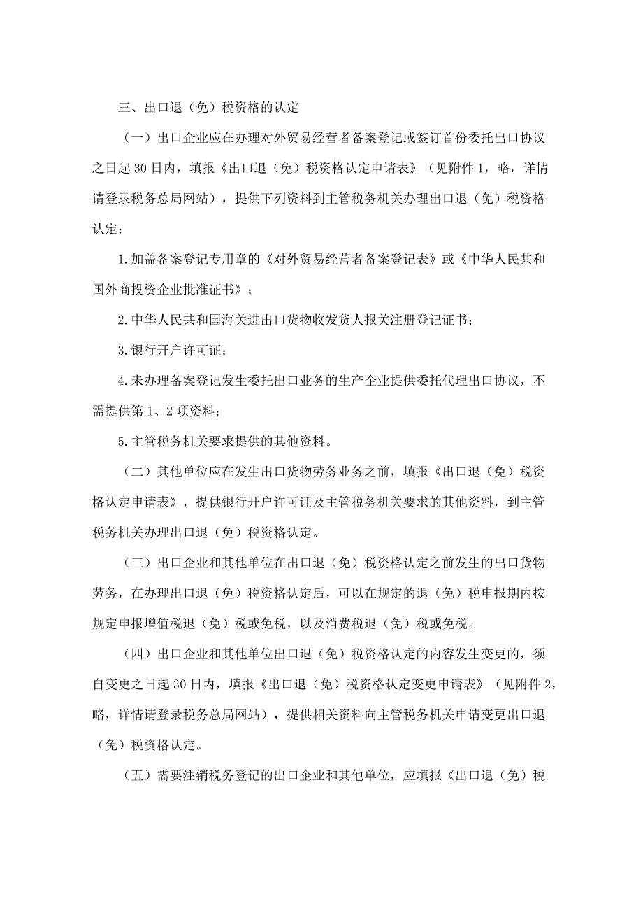 增值税---出口货物劳务增值税和消费税管理办法_第2页