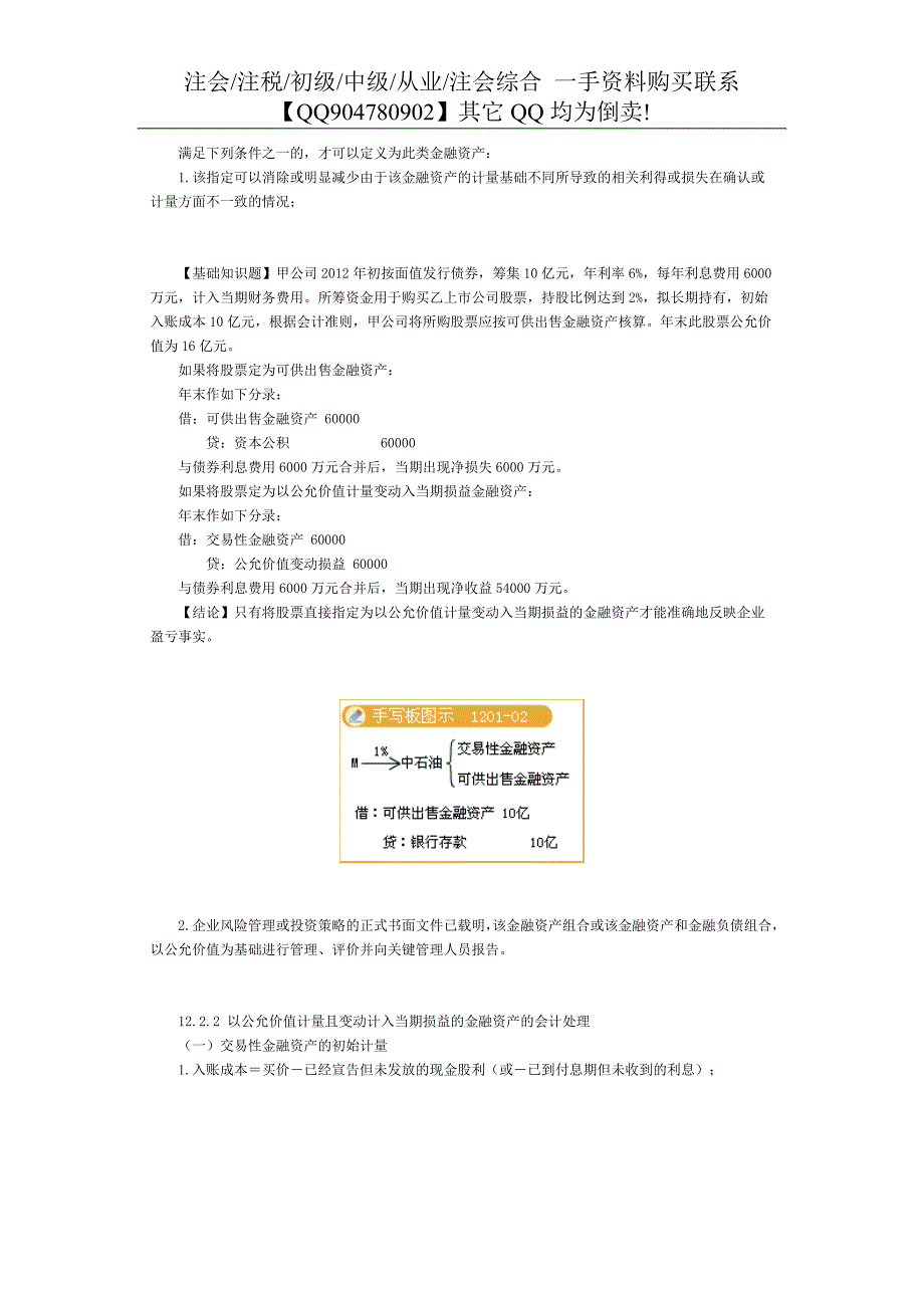 高志谦财会讲义非流动资产（二）_第3页