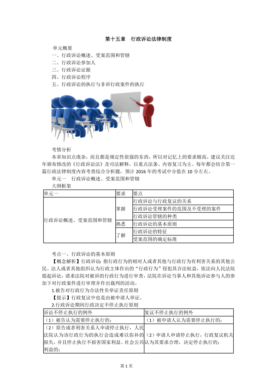 诉讼法律制度---行政诉讼法律制度_第1页