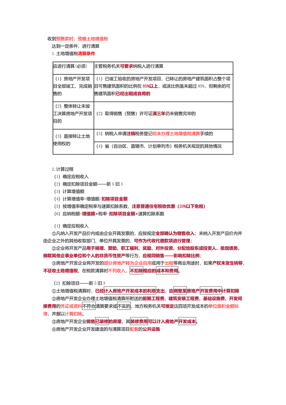 土地增值税_第1页