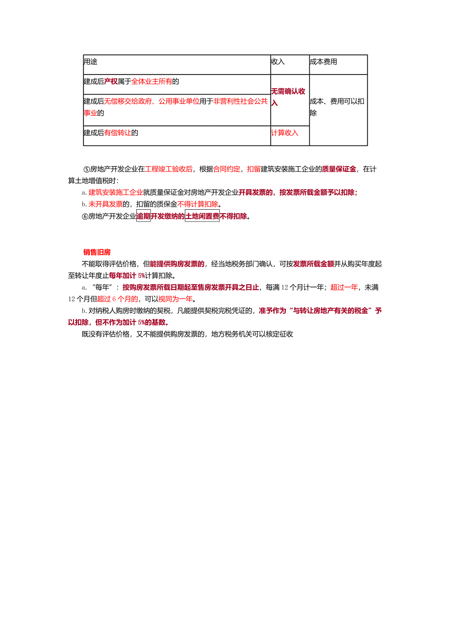 土地增值税_第2页