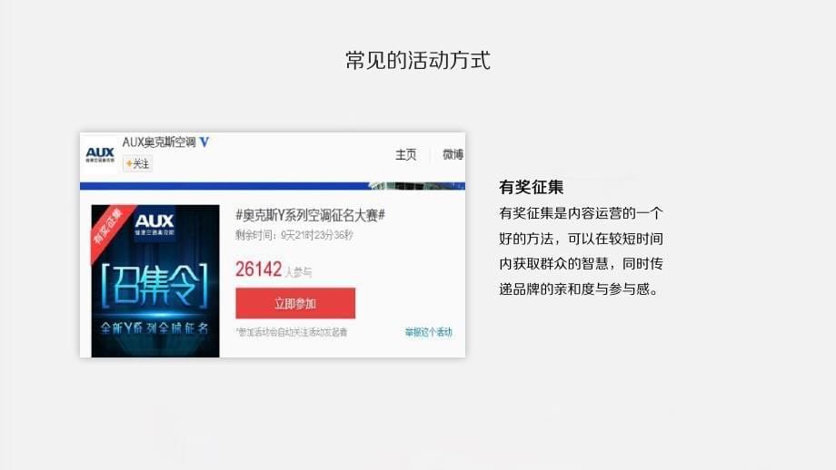 微博活动应该如何做上_第5页