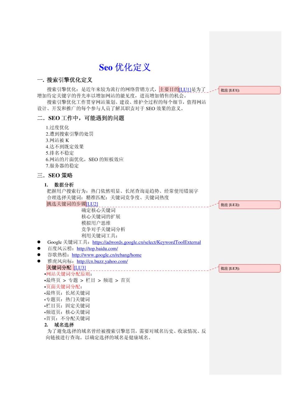 seo优化定义_第1页