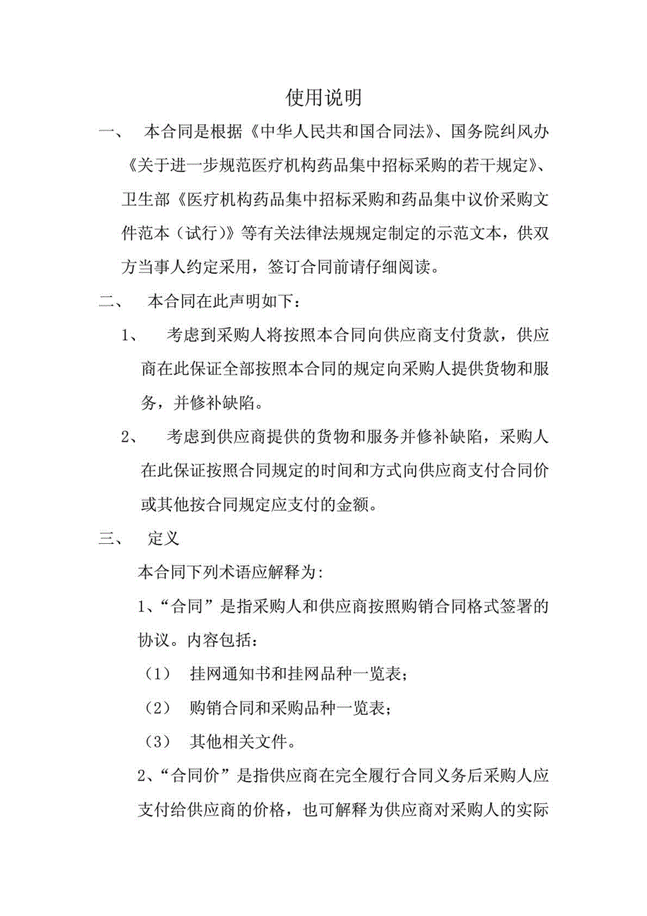 山西省医疗机构药品集中网上竞价采购购销合同示范文本_第2页