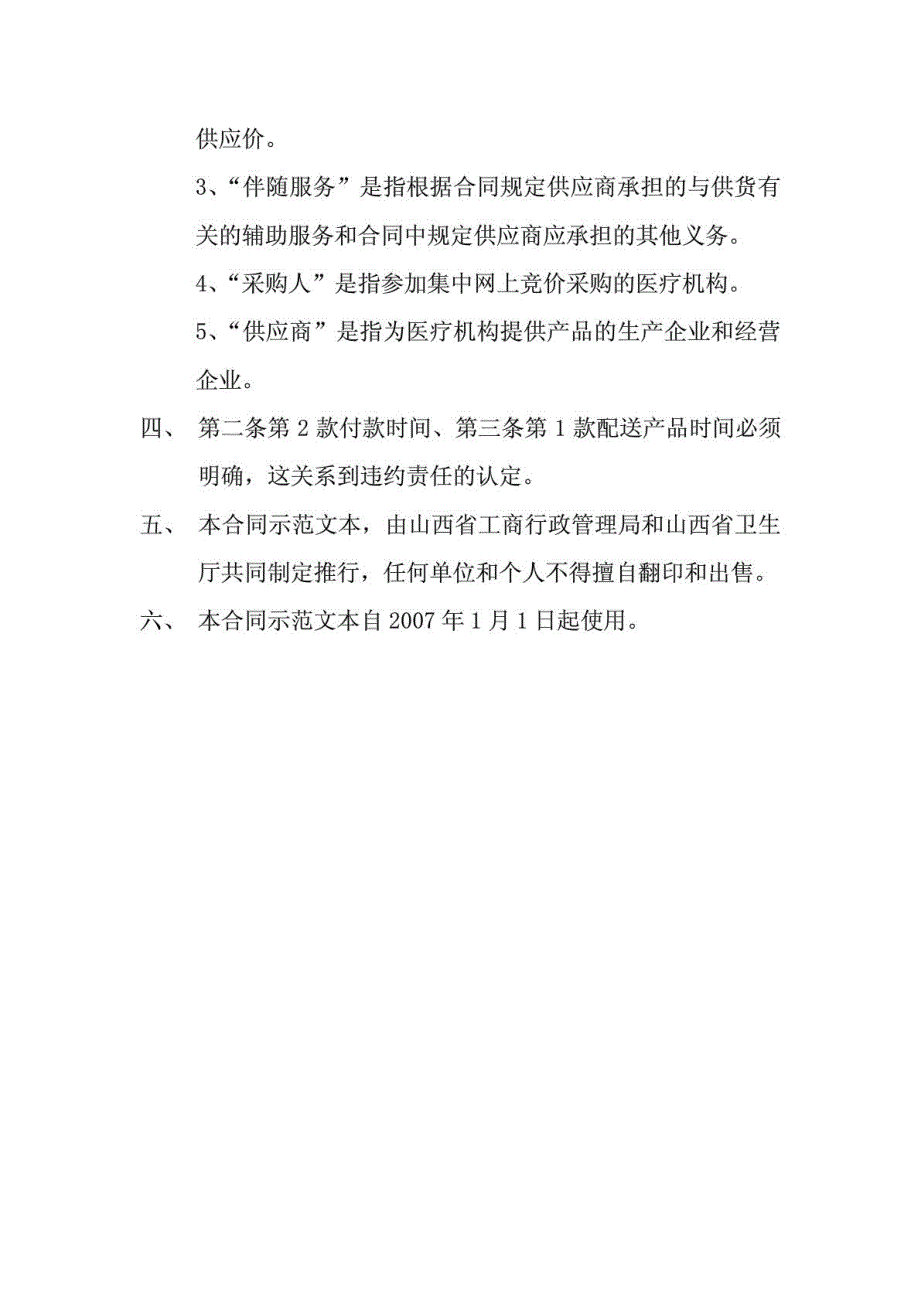 山西省医疗机构药品集中网上竞价采购购销合同示范文本_第3页