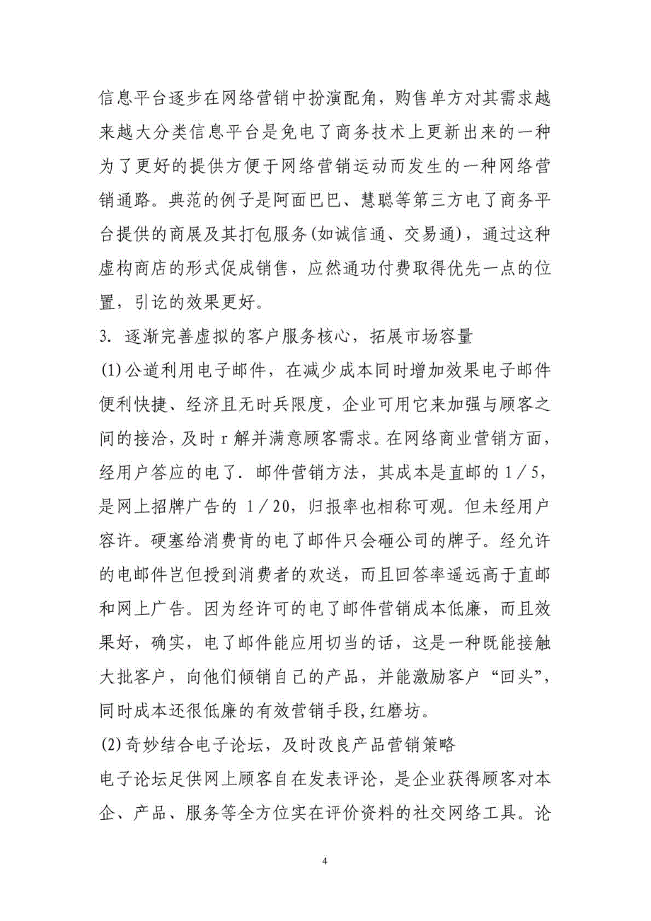 腾讯网络营销模块分析_第4页