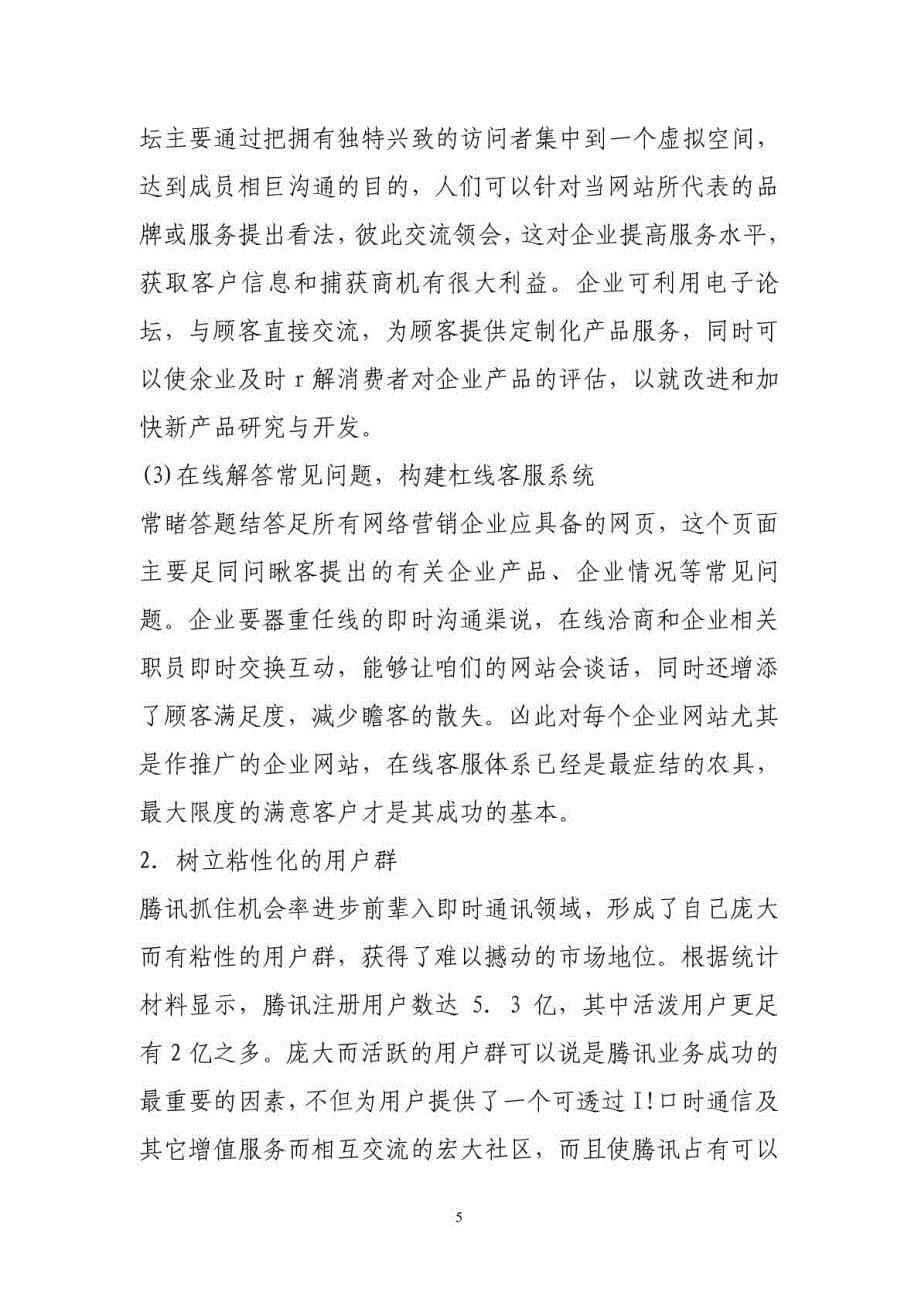 腾讯网络营销模块分析_第5页