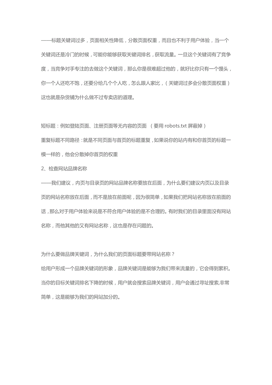 网站内容怎样的收录才是健康的_第2页