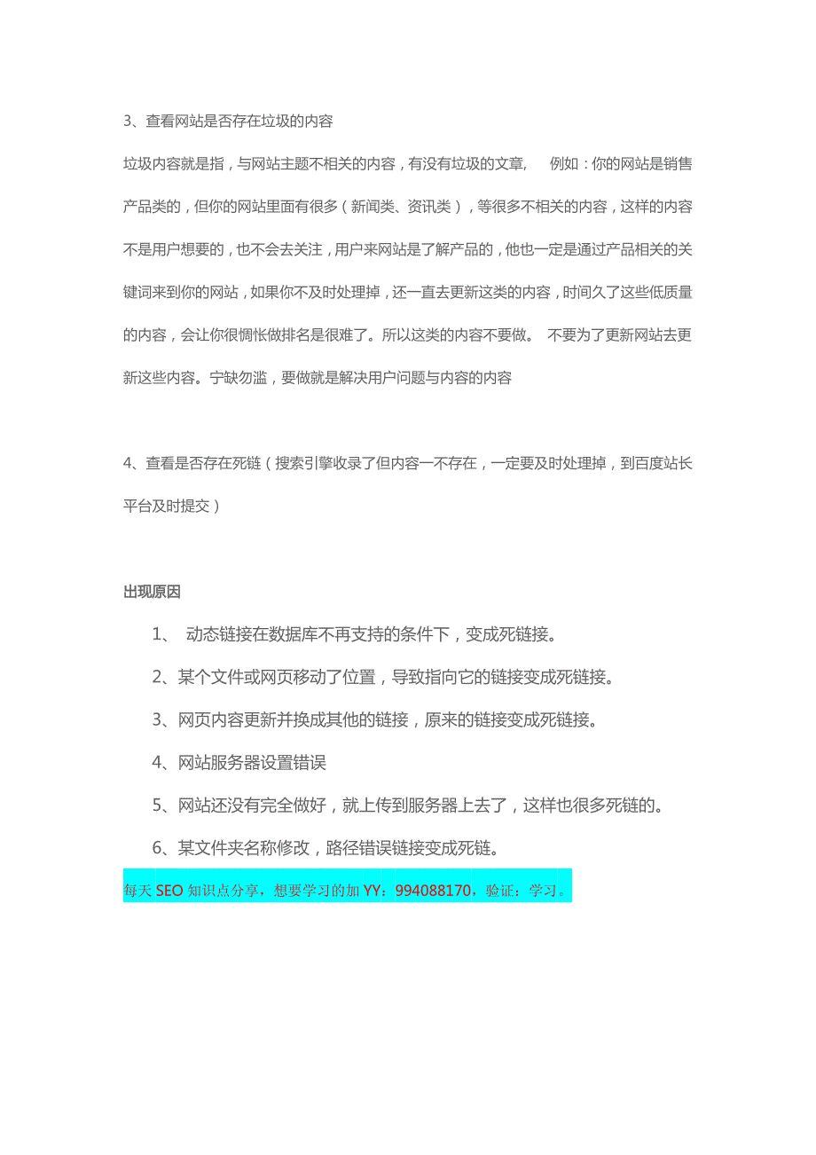 网站内容怎样的收录才是健康的_第3页