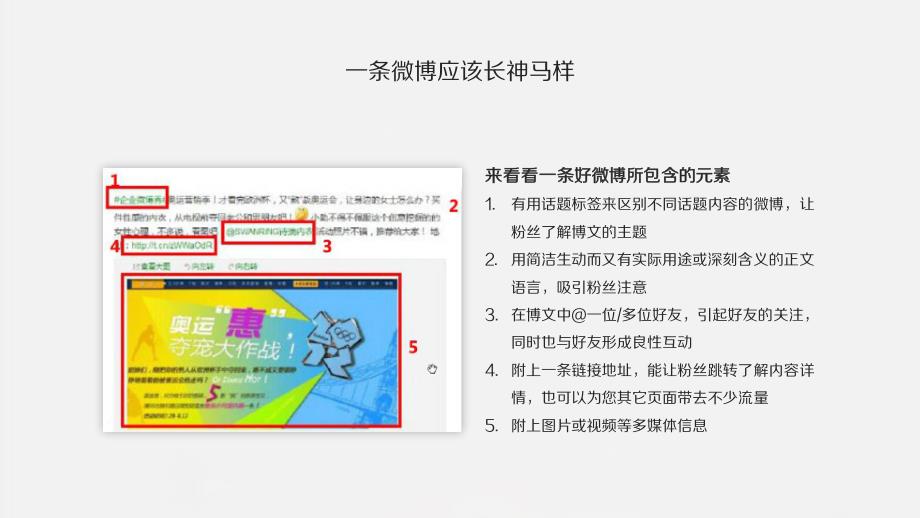 微博营销的内容策略中_第2页