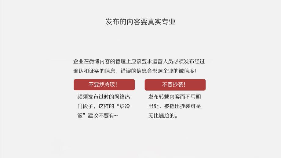 微博营销的内容策略中_第3页