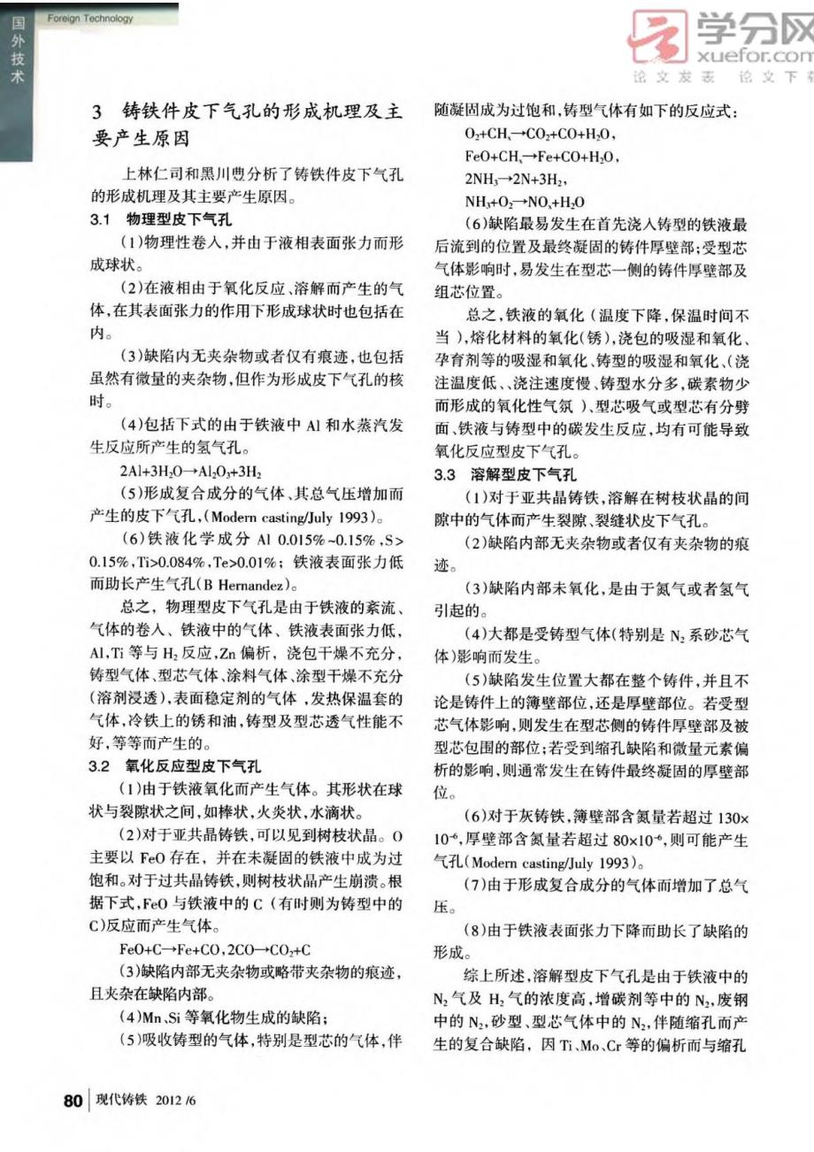 用SEMEDS观察和分析铸铁件皮下气孔_第2页