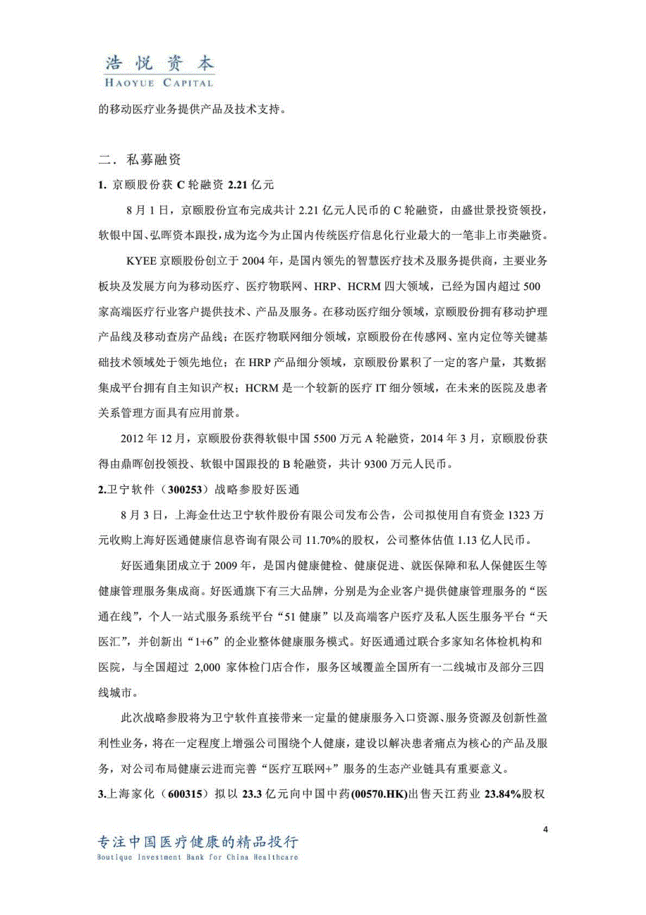 医疗行业周报20150807(浩悦资本)_第4页