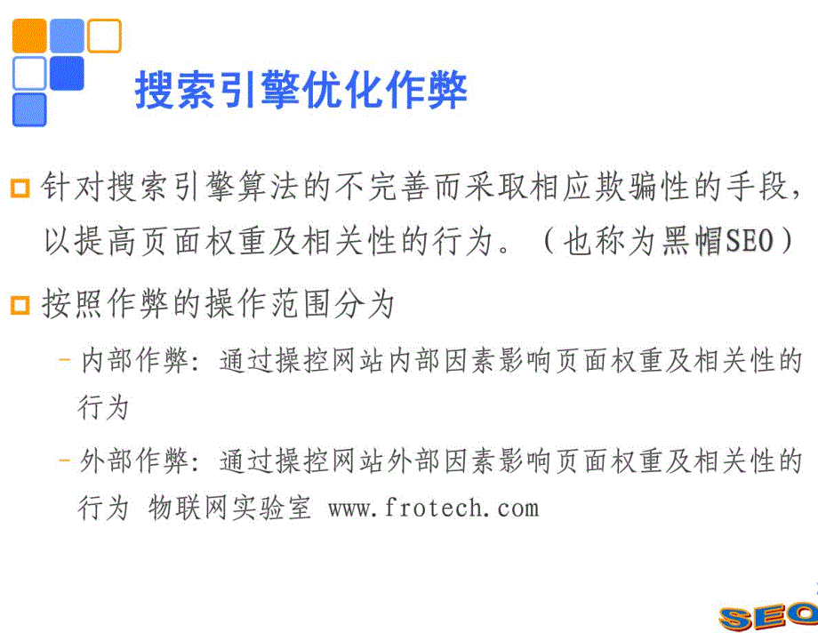 第十章搜索引擎优化误区_第2页