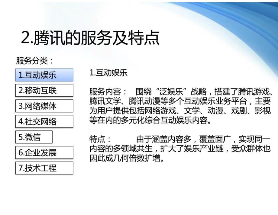 腾讯的服务及盈利模式分析_第4页