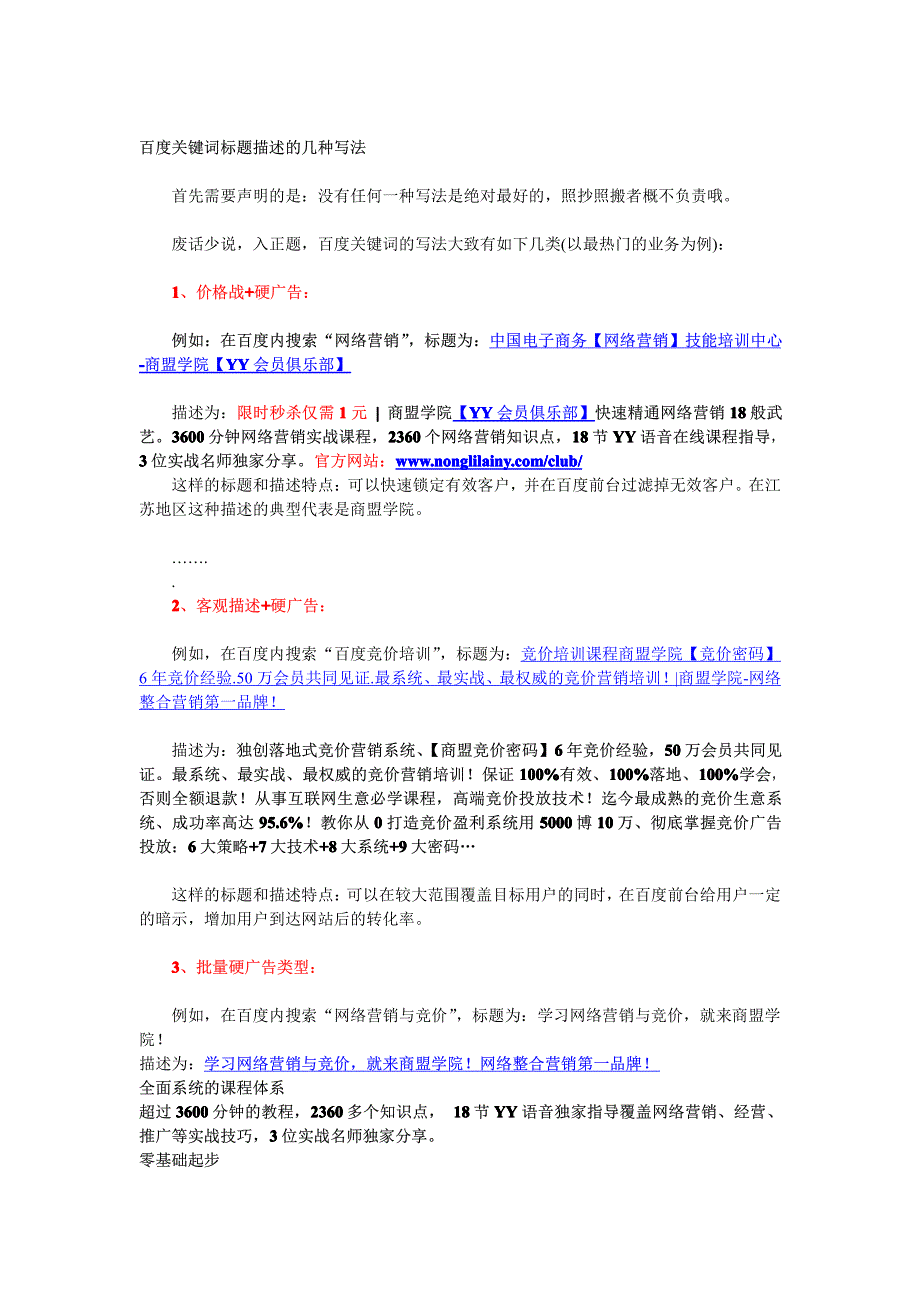 【佰烛】网络营销竞价推广手册1_第3页