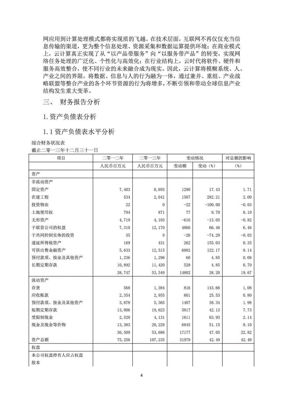 腾讯控股财务分析_第5页