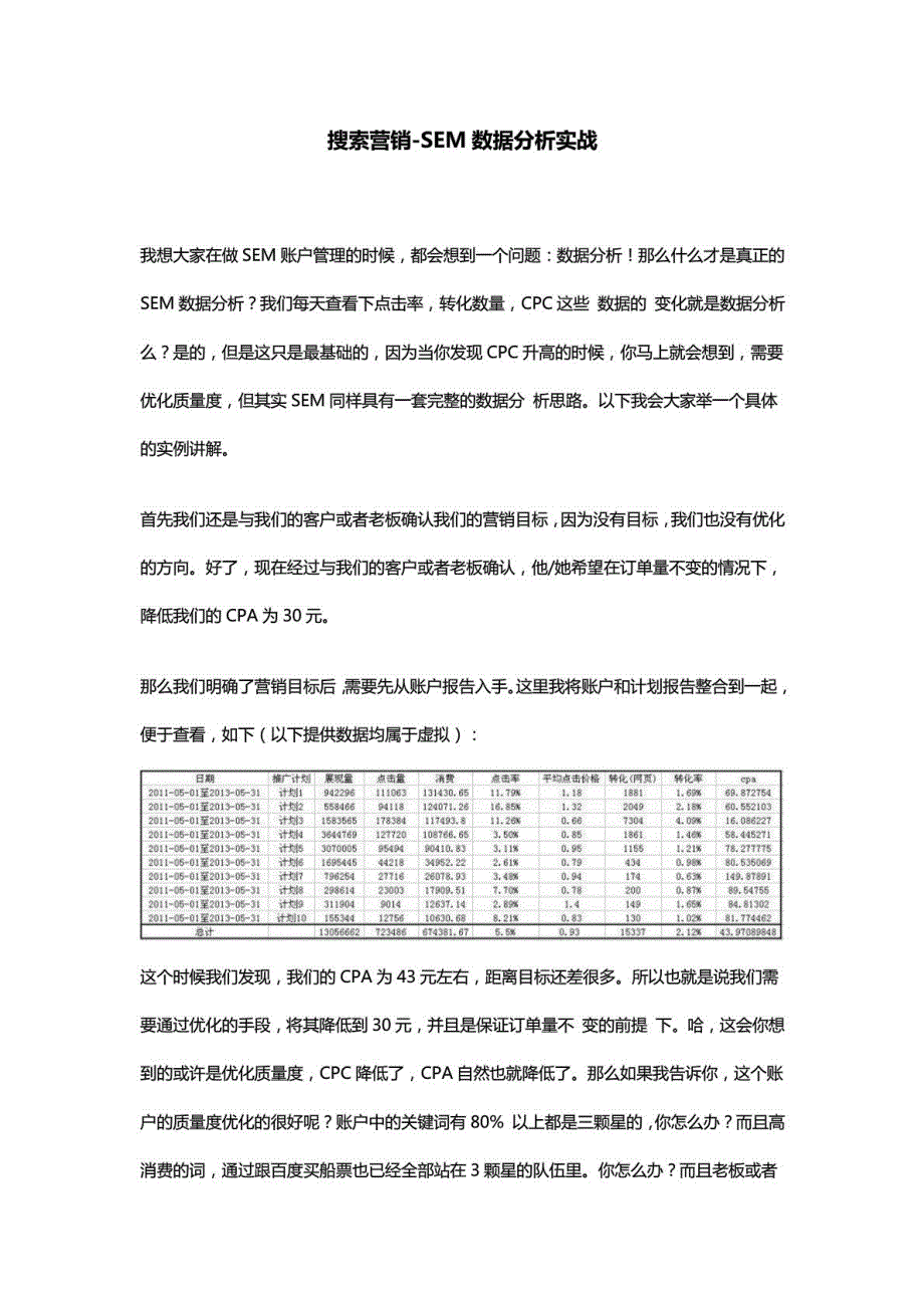 搜索营销-SEM数据分析实战_第1页