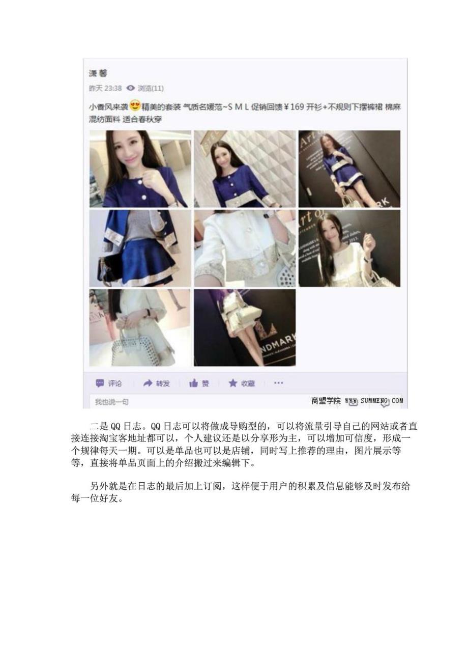 淘客如何通过QQ产品营销服装类目产品_第3页