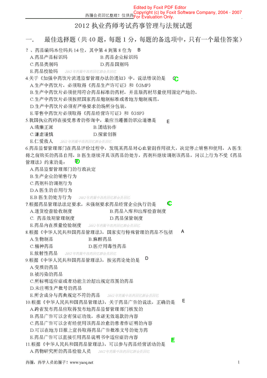 2012执业药师考试 法规答案_第1页