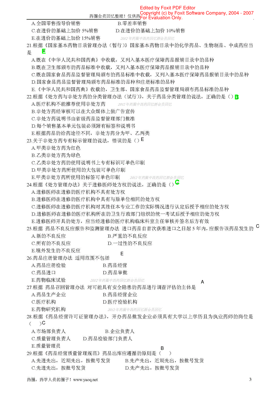 2012执业药师考试 法规答案_第3页