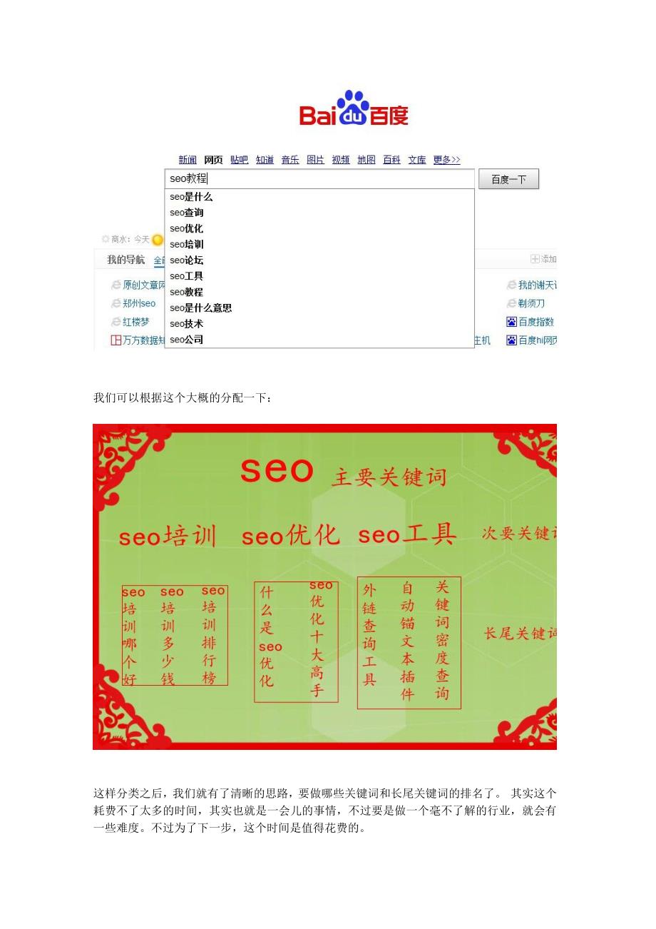 新站关键词的分布和文章内链建设_第3页