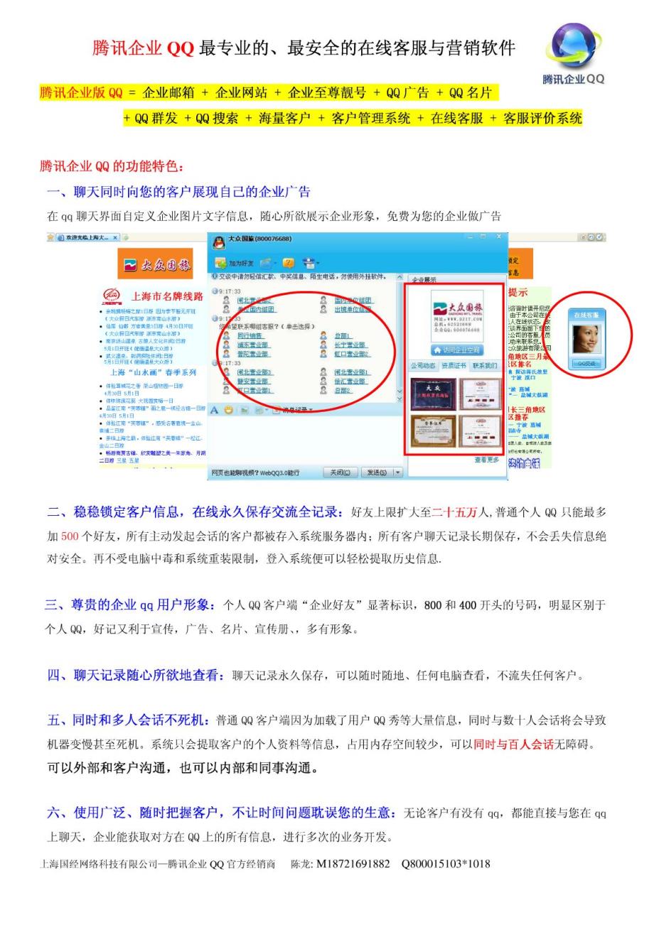 腾讯企业QQ优势功能_第1页