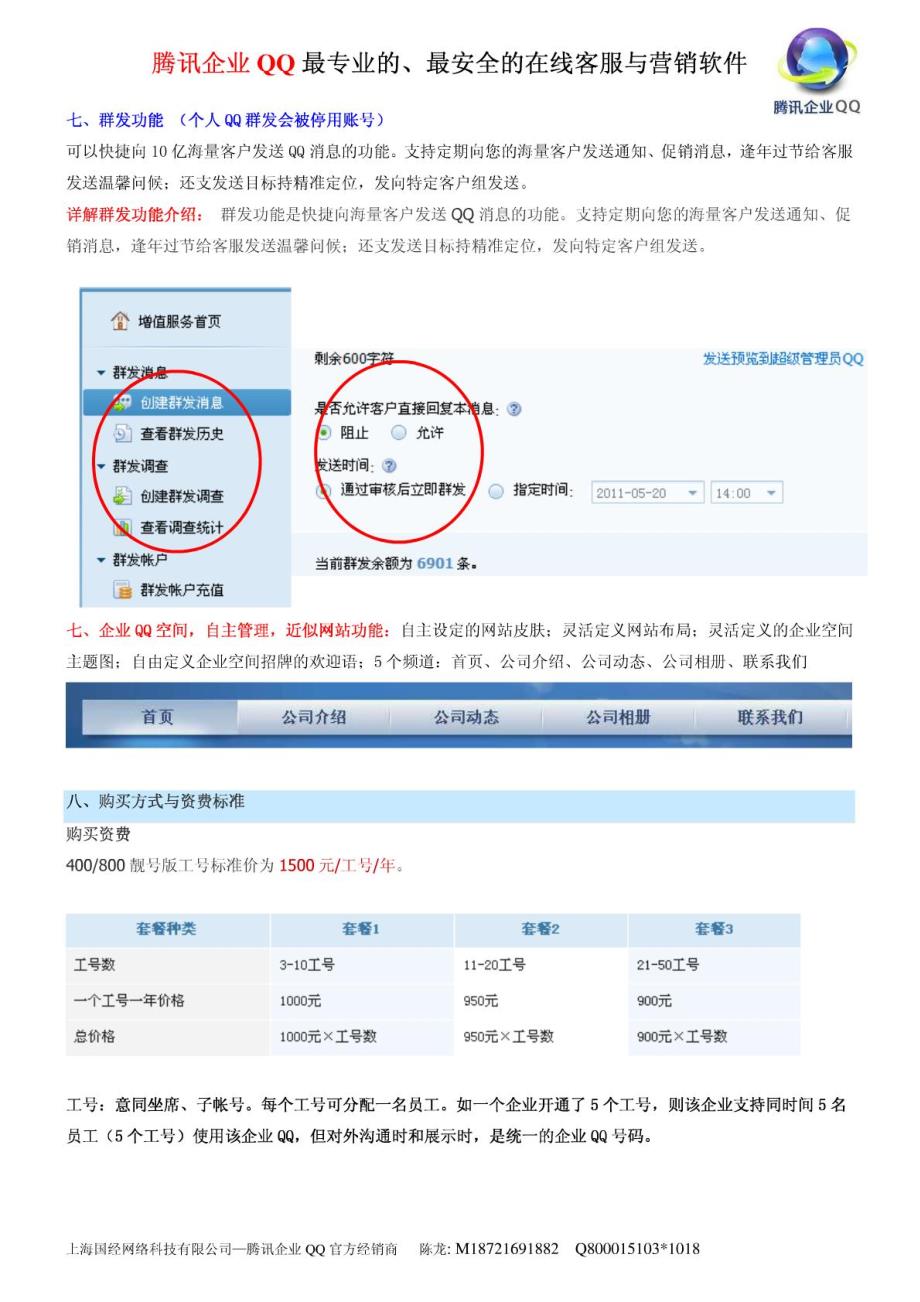 腾讯企业QQ优势功能_第2页