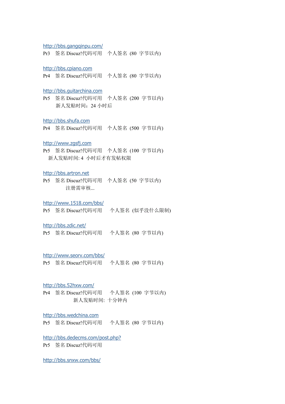 SEO优化论坛外链_第3页