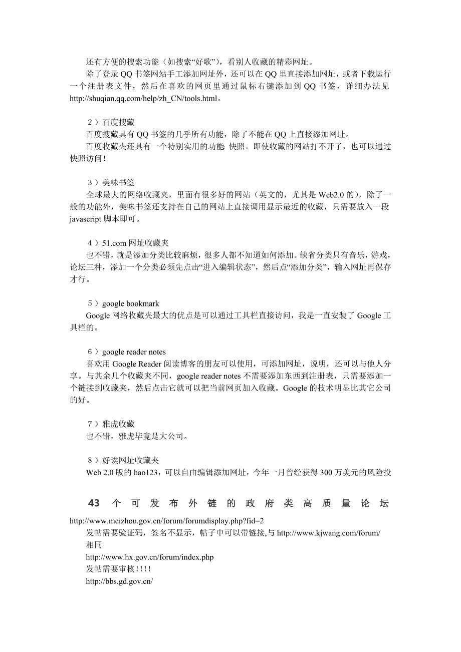 SEO优化论坛外链_第5页