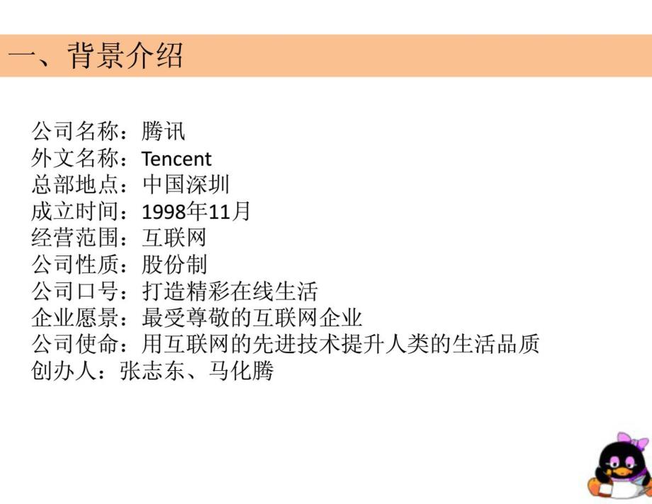 腾讯QQ市场营销组合_第4页
