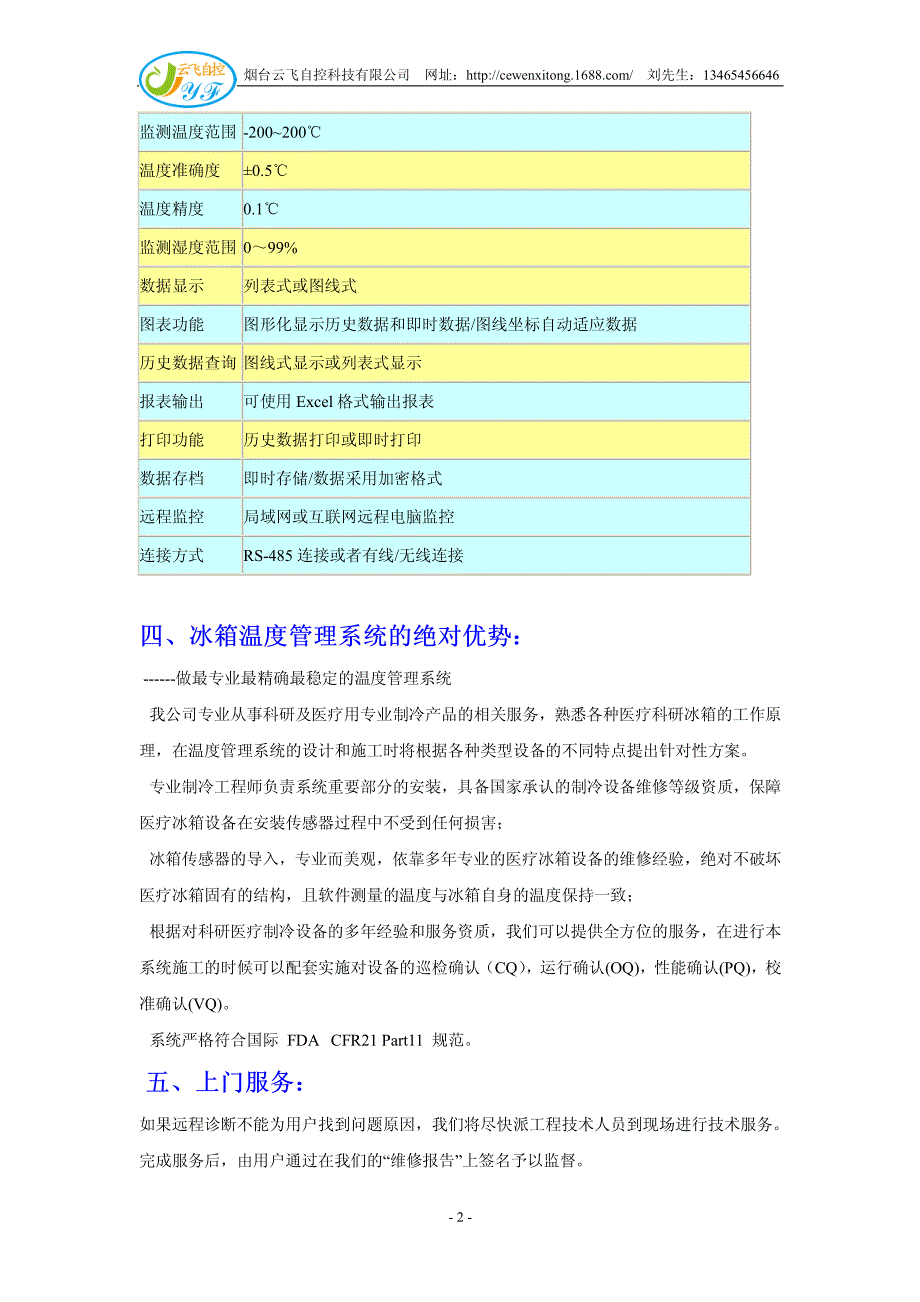 医疗冰箱温度集中监控管理系统_第2页