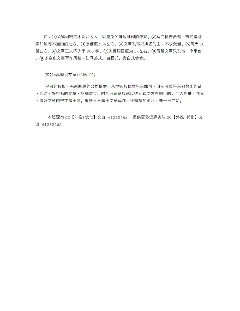 新闻源排名解析_第2页