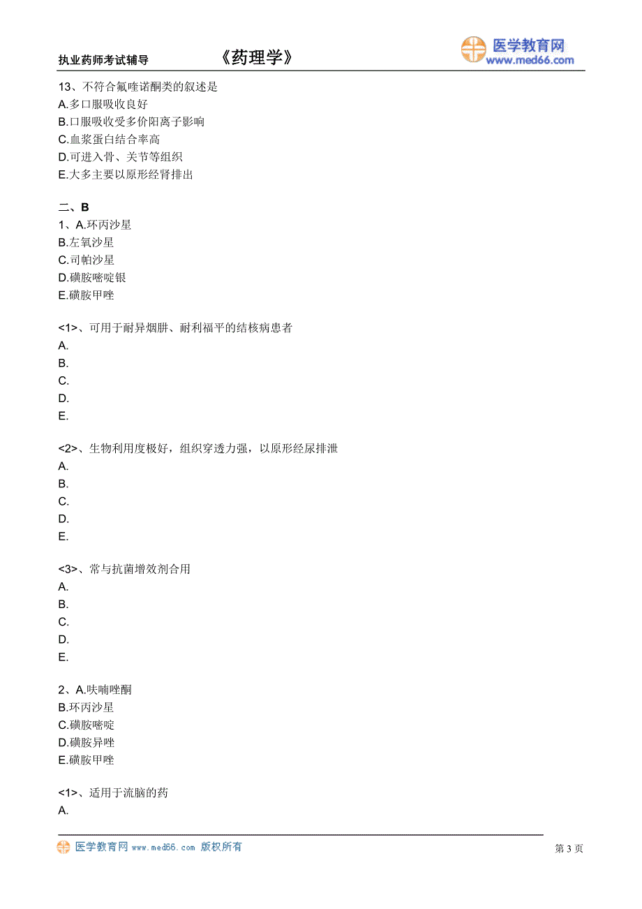《药理学》执业药师考试辅导（习题）人工合成抗菌药物_第3页