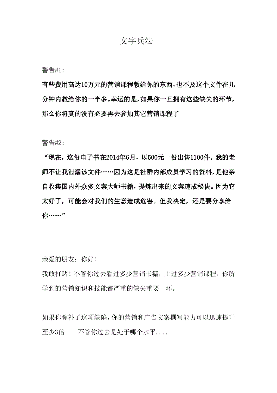 销售文案文字兵法前6章_第1页