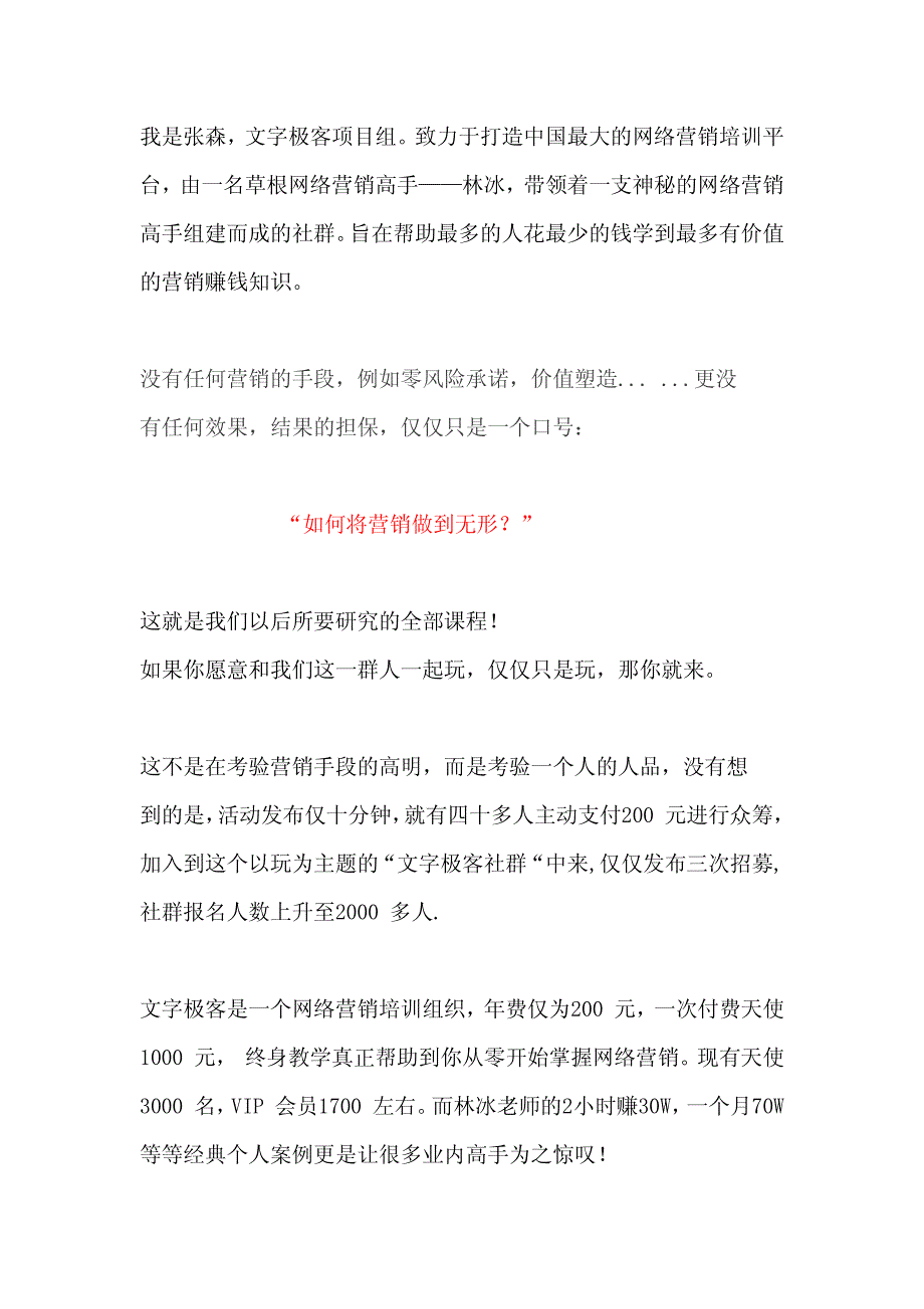 销售文案文字兵法前6章_第2页