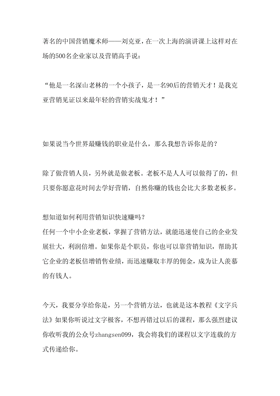 销售文案文字兵法前6章_第3页