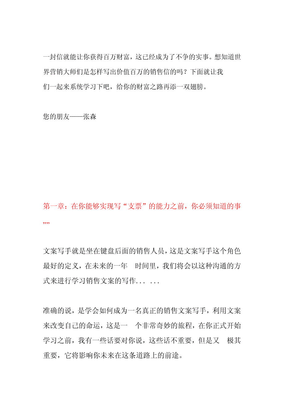 销售文案文字兵法前6章_第4页