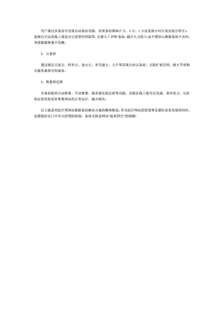 医疗类网站数据备份解决方案_第2页