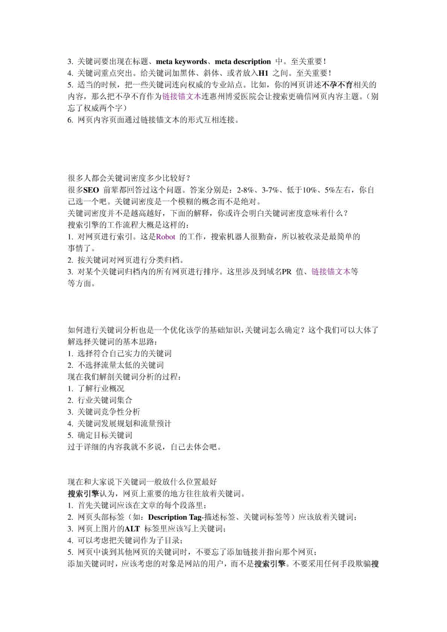 SEO教程从入门到精通_第3页