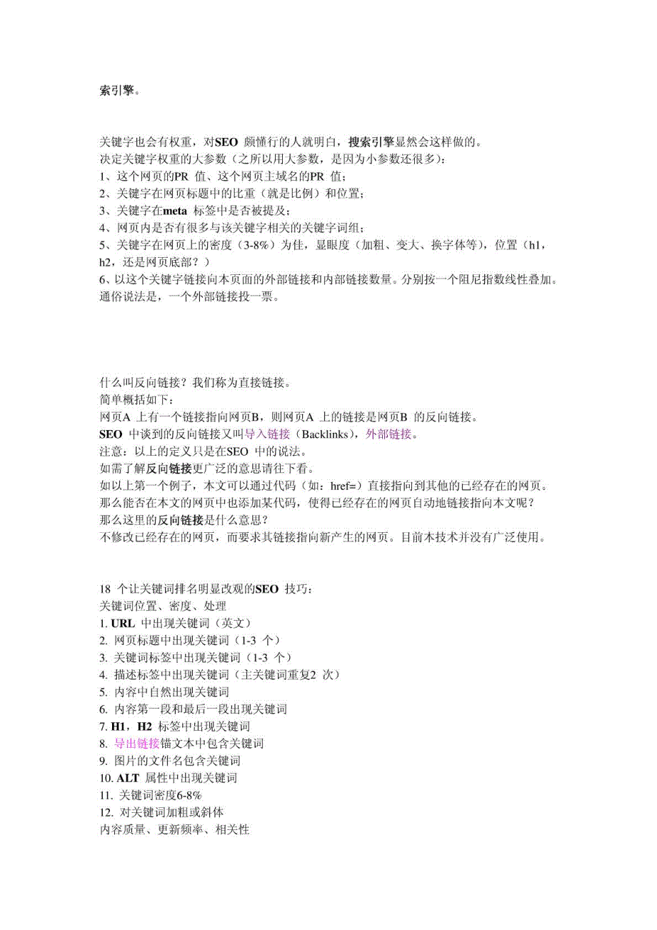 SEO教程从入门到精通_第4页