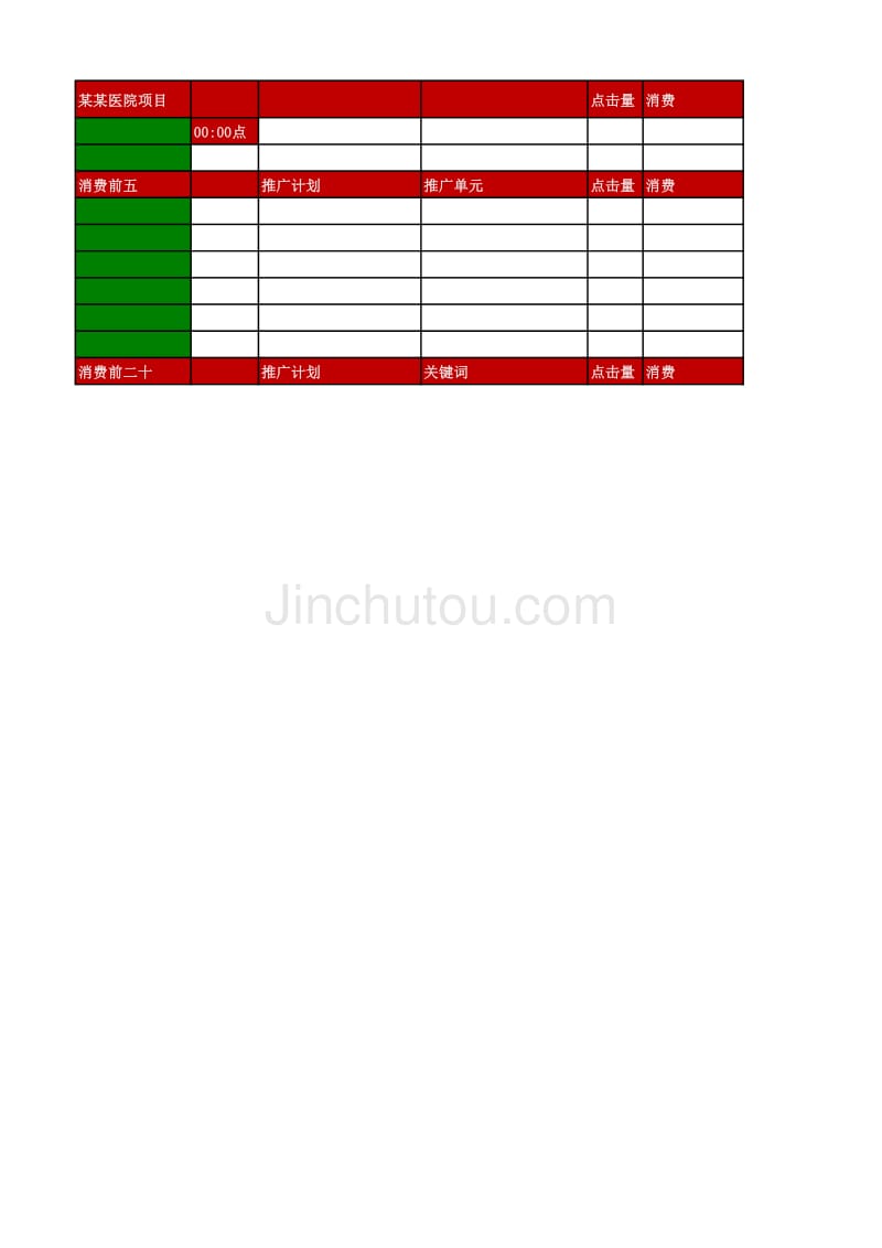 制定小时报_第1页