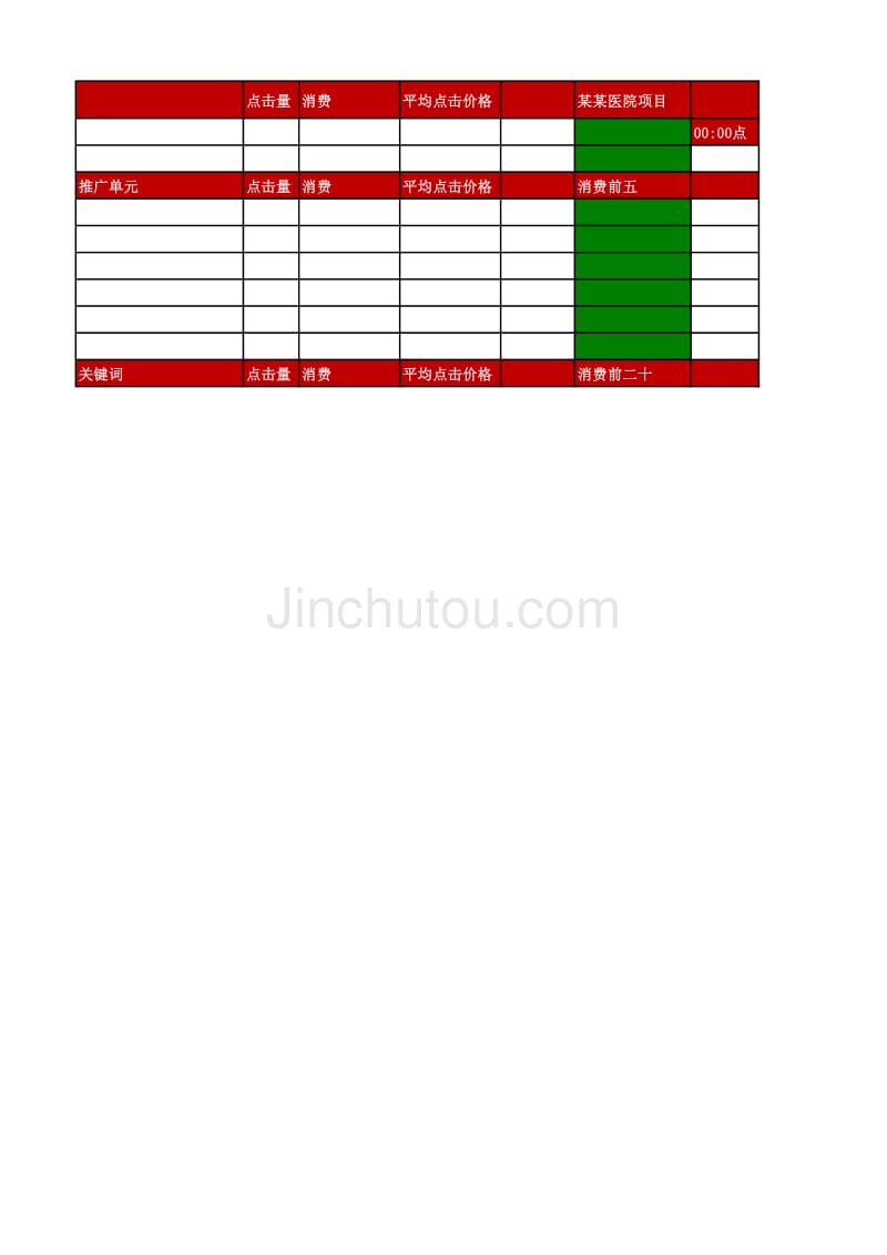 制定小时报_第4页