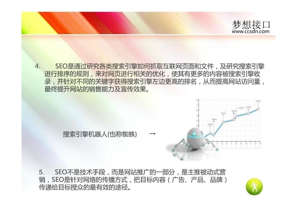 SEO原理讲解_第5页