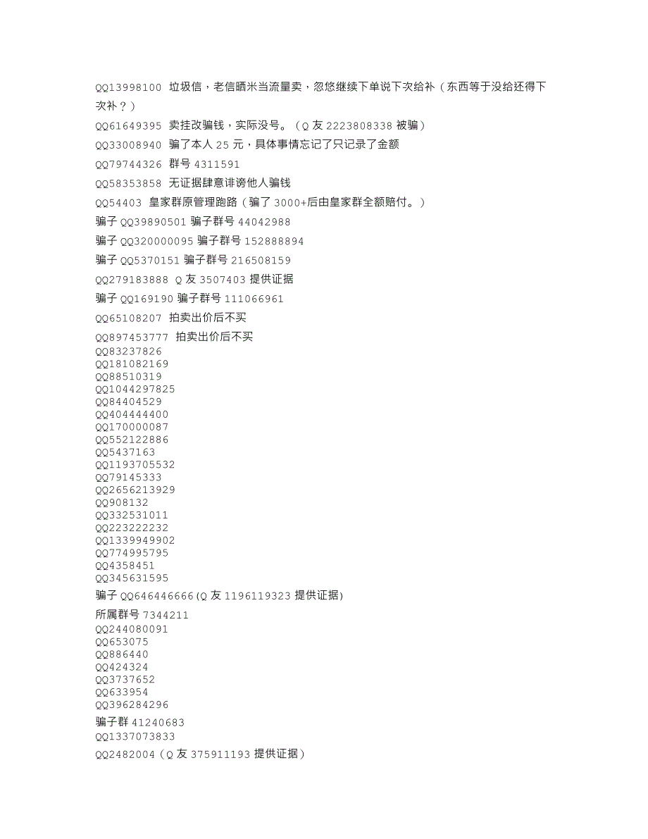 网络行骗QQ曝光_第4页