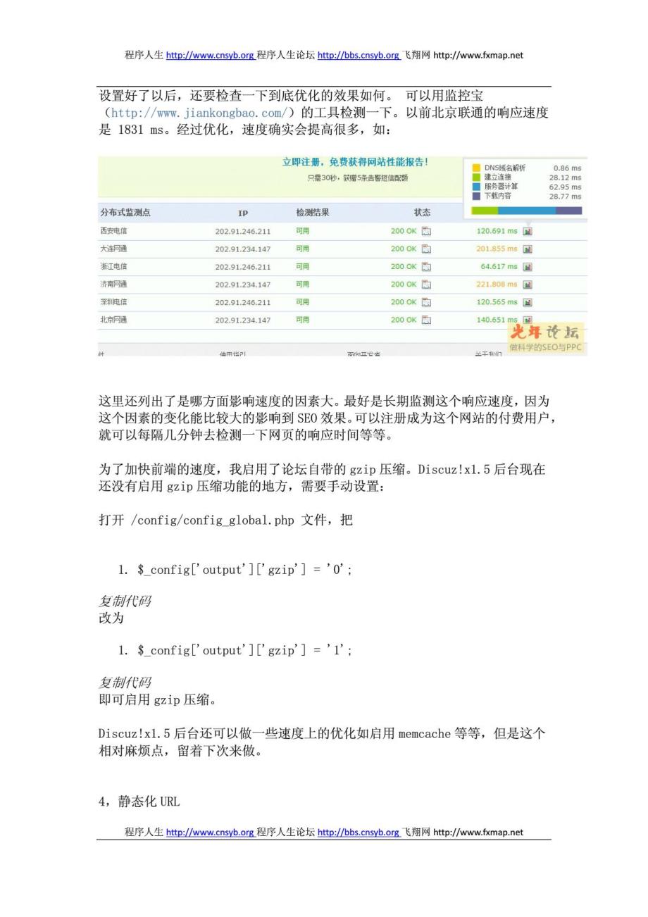 Discuz论坛SEO优化指南(1)_第4页