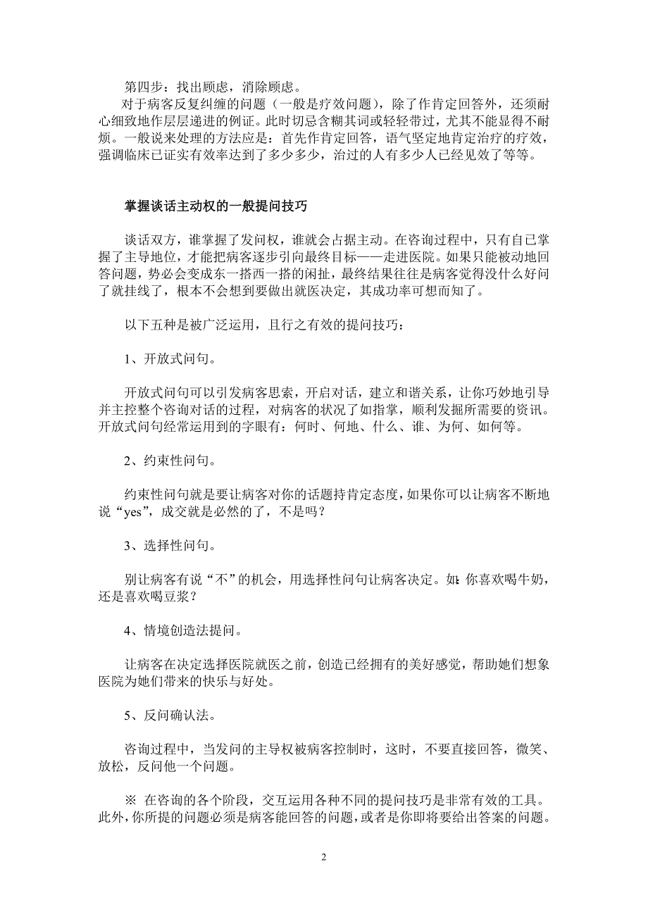 接听咨询电话的一般步骤与技巧_第2页