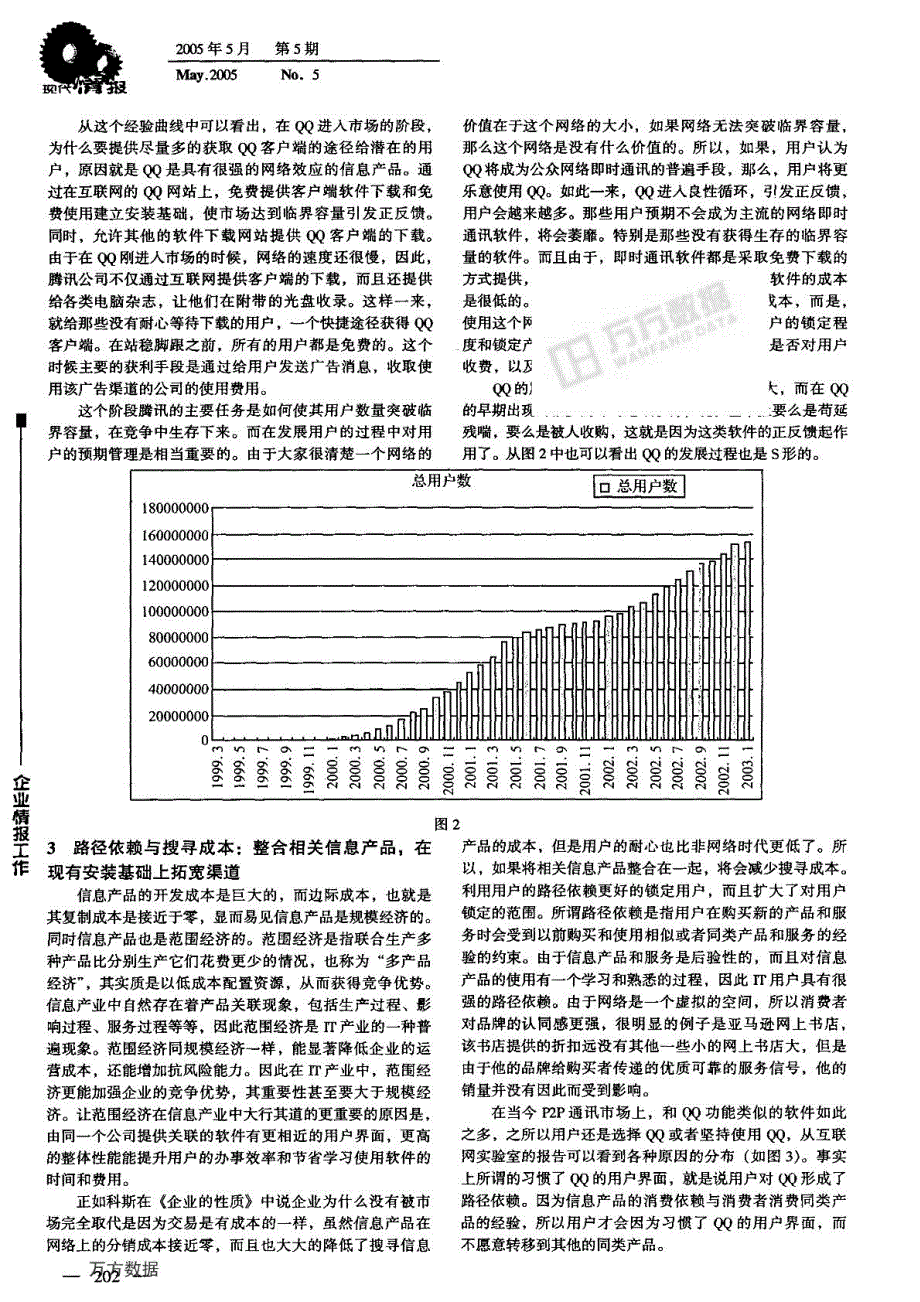 腾讯市场策略分析_第2页