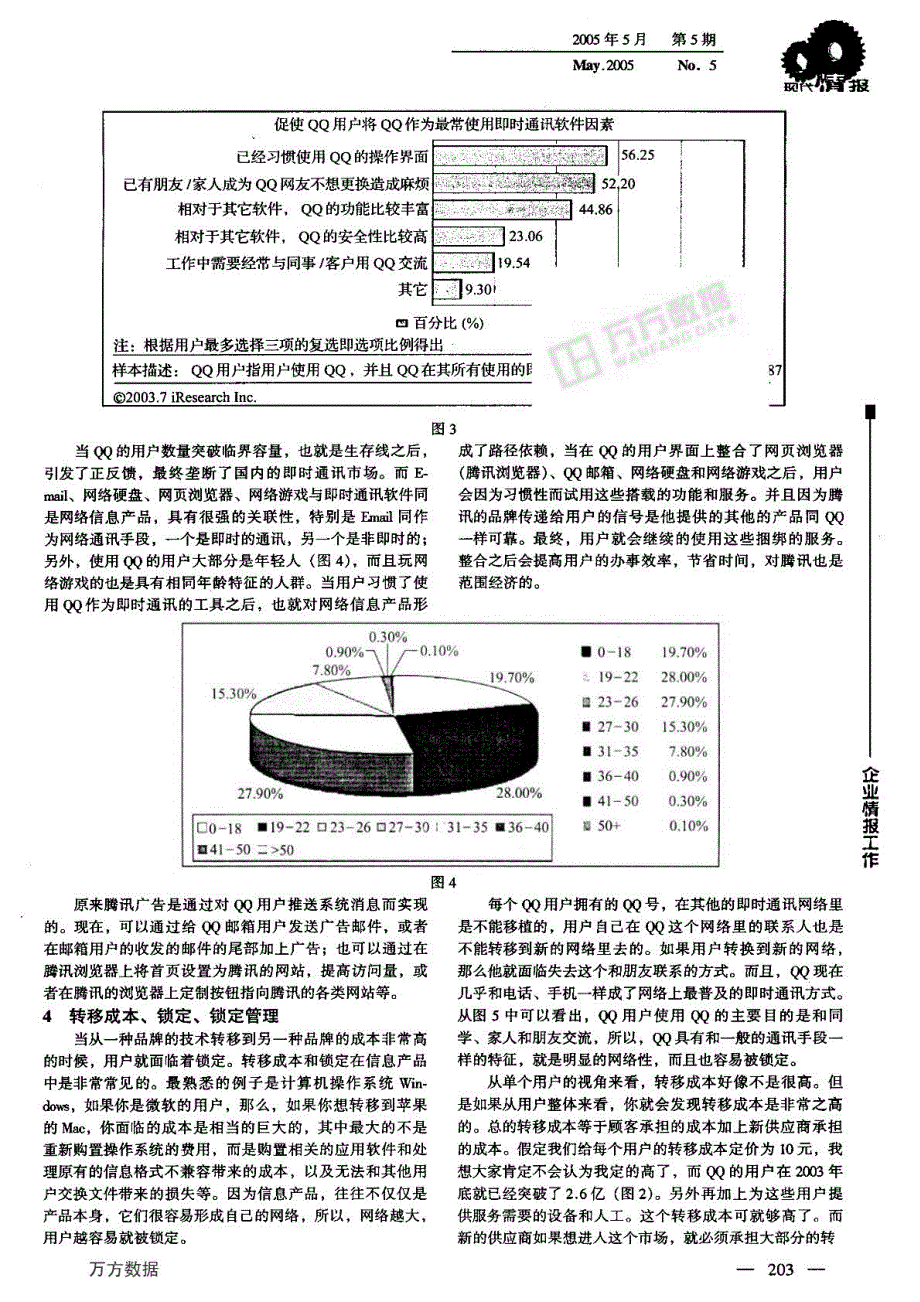 腾讯市场策略分析_第3页