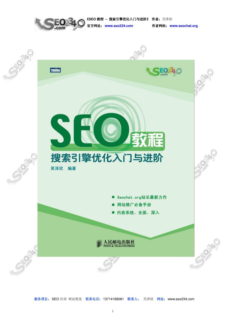 初探SEO_第1页